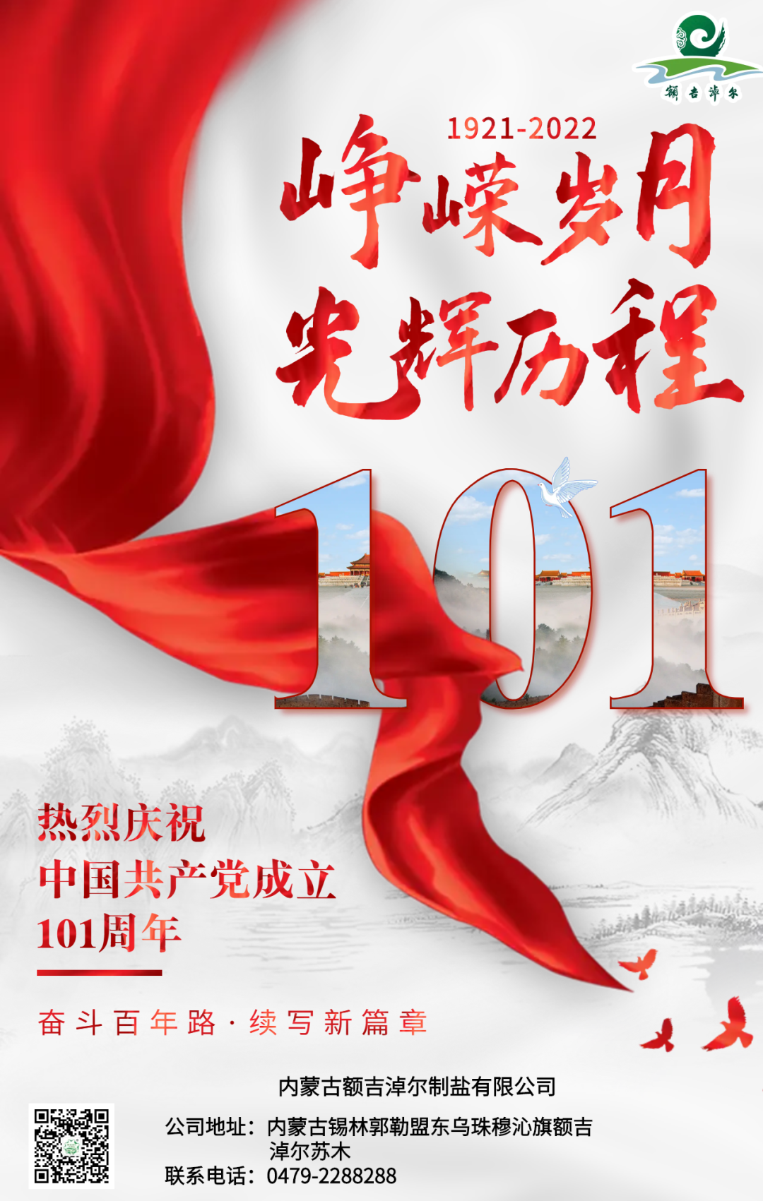 永遠(yuǎn)跟黨走，踏上新征程，續(xù)寫(xiě)新篇章！