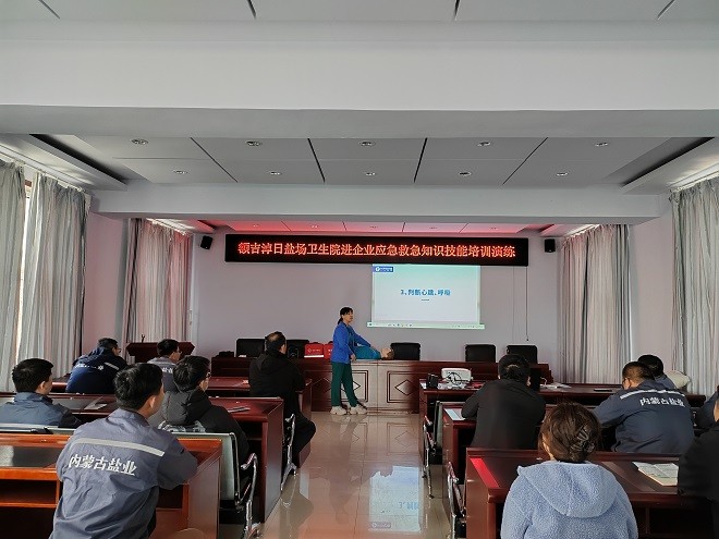 額吉淖爾制鹽有限公司邀請(qǐng)當(dāng)?shù)蒯t(yī)療衛(wèi)生部門進(jìn)企業(yè)開(kāi)展應(yīng)急救護(hù)知識(shí)技能培訓(xùn)演練