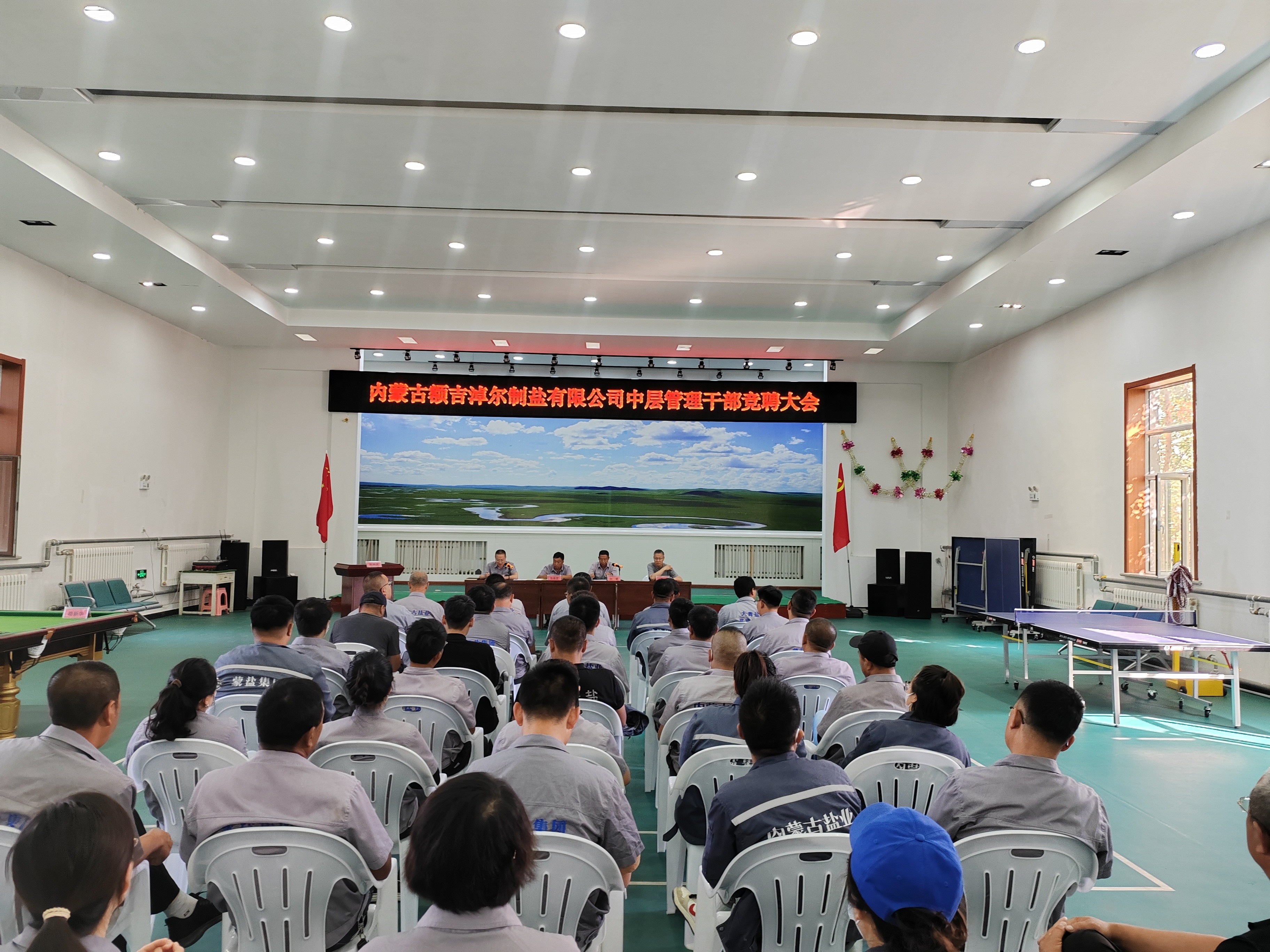 額鹽公司2024年度中層管理人員崗位競(jìng)聘大會(huì)圓滿(mǎn)落幕