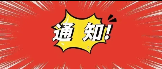 產(chǎn)品召回通知書(shū)