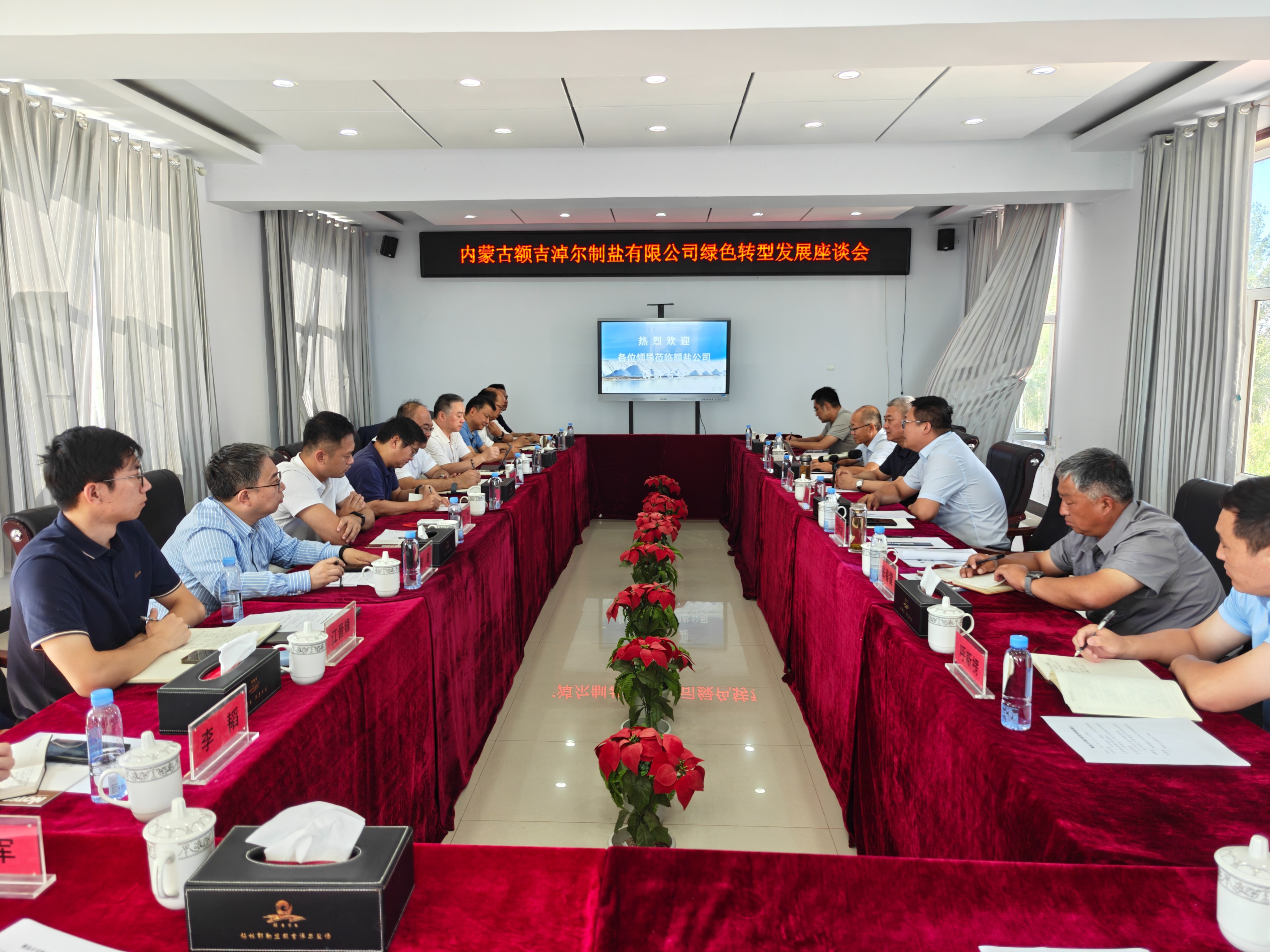 蒙鹽集團(tuán)召開綠色轉(zhuǎn)型發(fā)展座談會(huì)