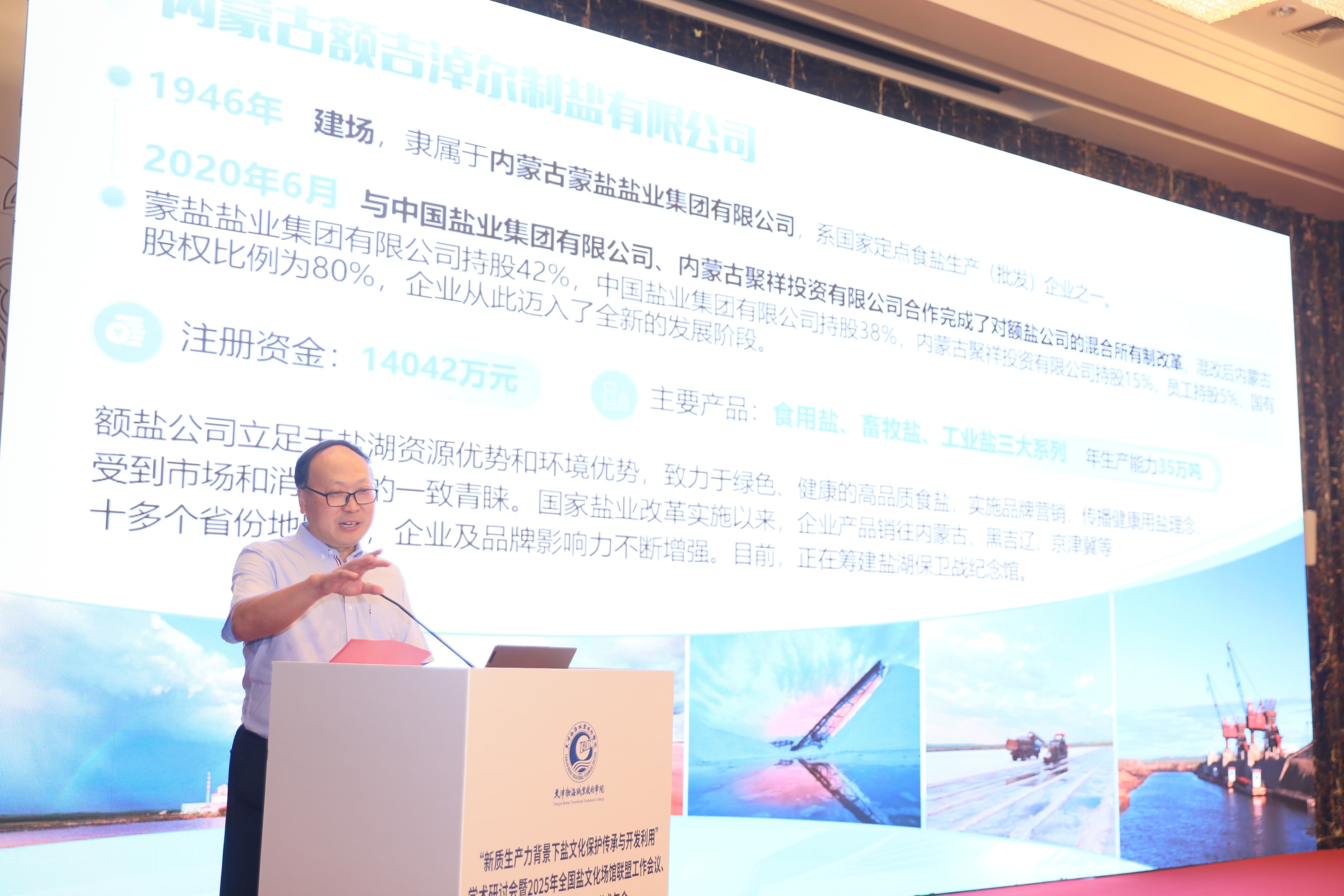 額鹽公司當(dāng)選全國鹽文化場館聯(lián)盟常務(wù)理事單位